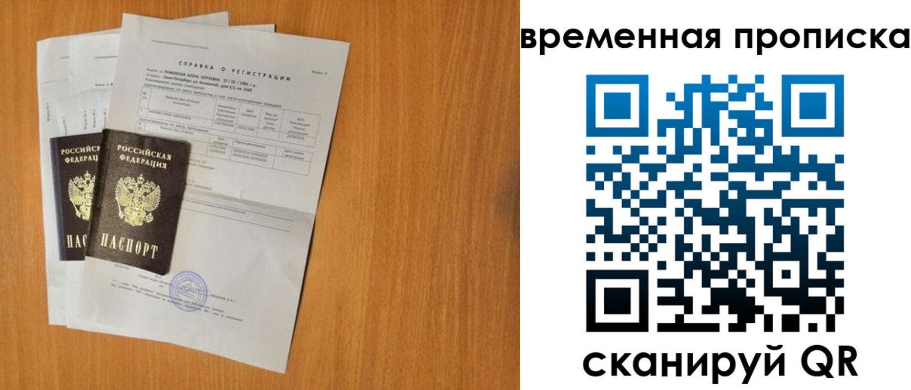 прописка законно в Серове