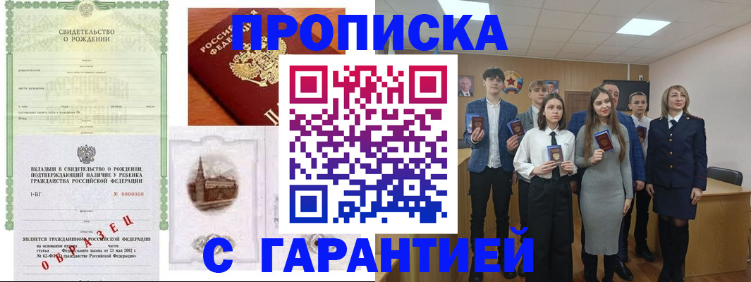 временная прописка в Серове