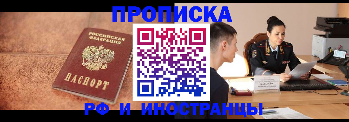временная регистрация купить в Серове