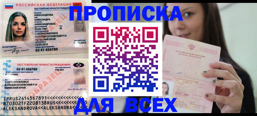 прописка для работы в Серове