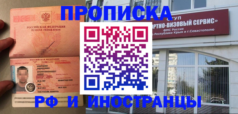 прописка для работы в Серове