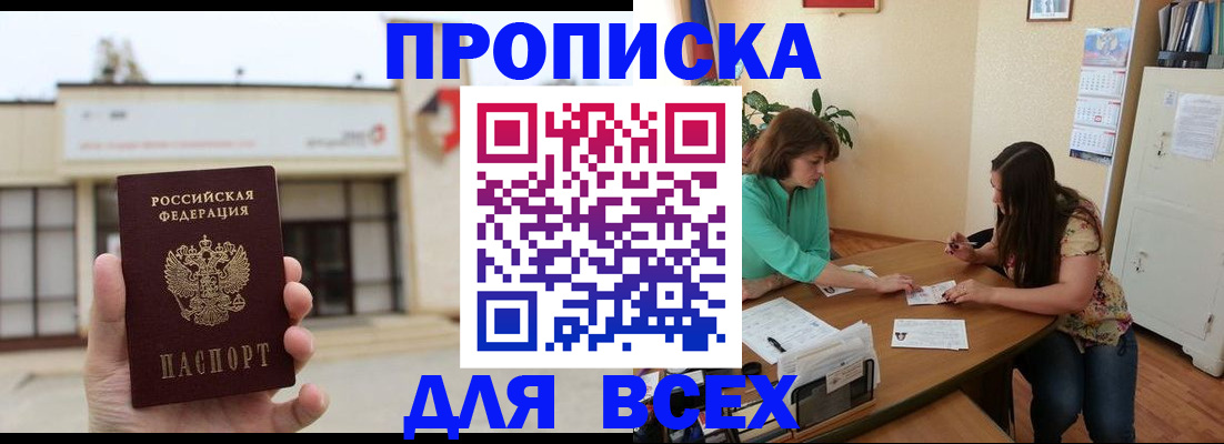 временная регистрация недорого в Серове