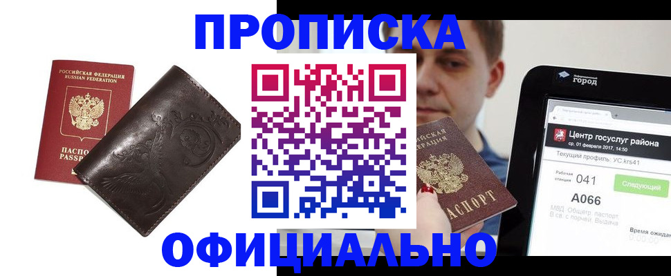 прописка гарантия в Серове